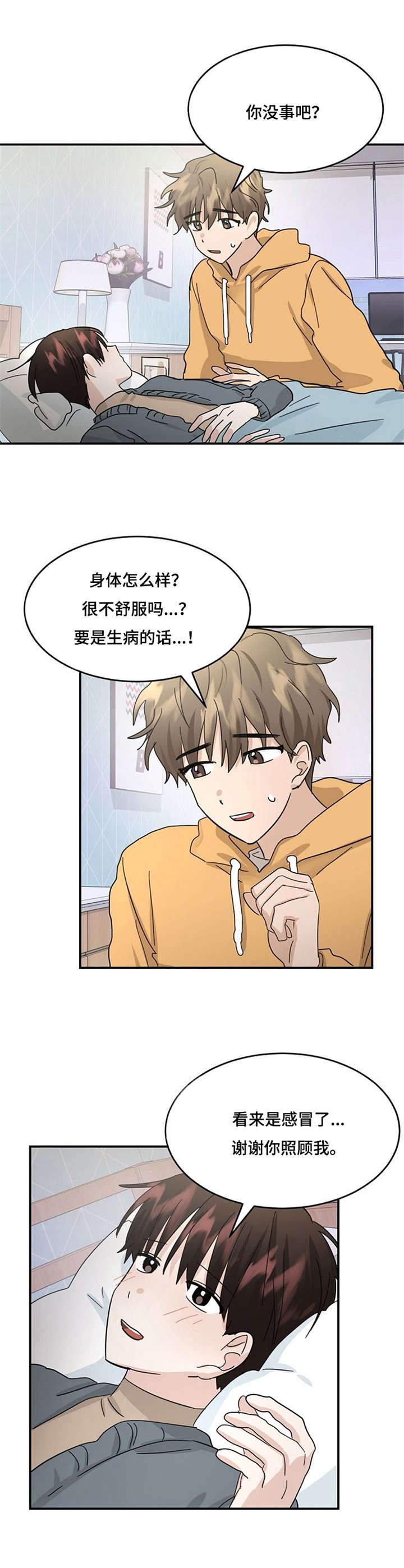 《不要留下遗憾》漫画最新章节第27章：晕倒免费下拉式在线观看章节第【1】张图片