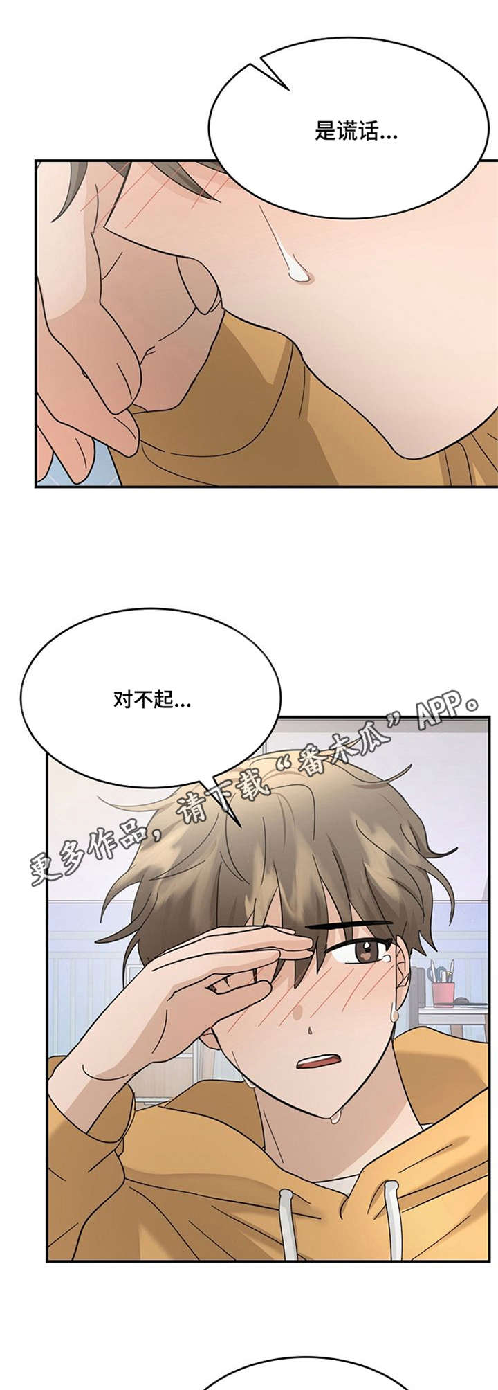 《不要留下遗憾》漫画最新章节第28章：有话想说免费下拉式在线观看章节第【8】张图片