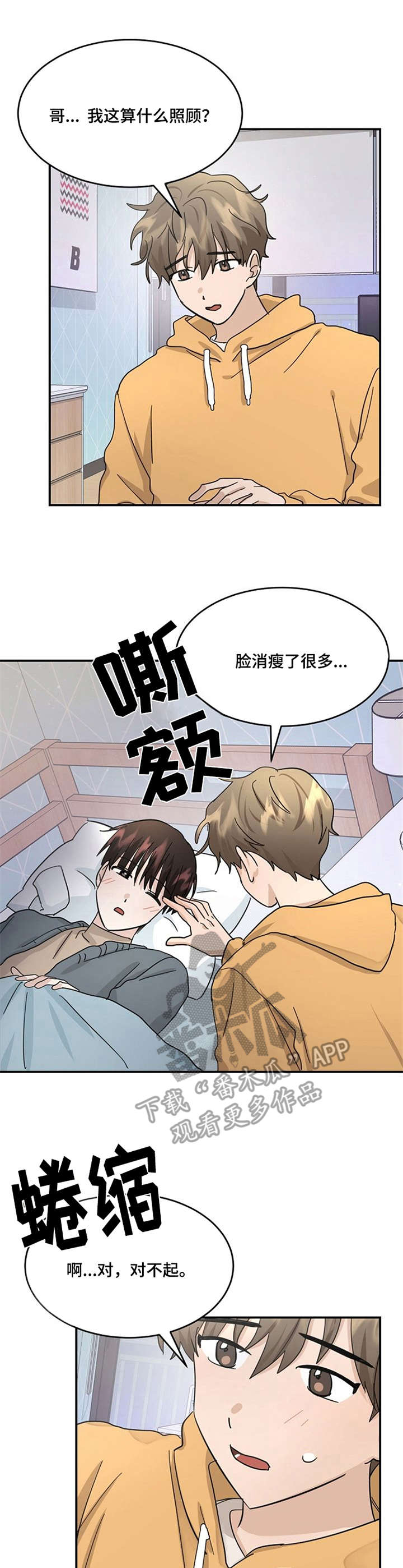 《不要留下遗憾》漫画最新章节第28章：有话想说免费下拉式在线观看章节第【12】张图片