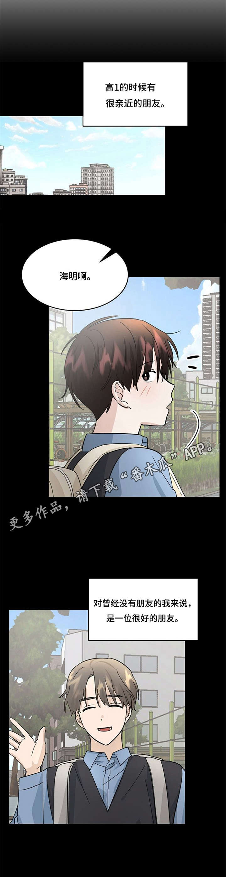 《不要留下遗憾》漫画最新章节第28章：有话想说免费下拉式在线观看章节第【4】张图片