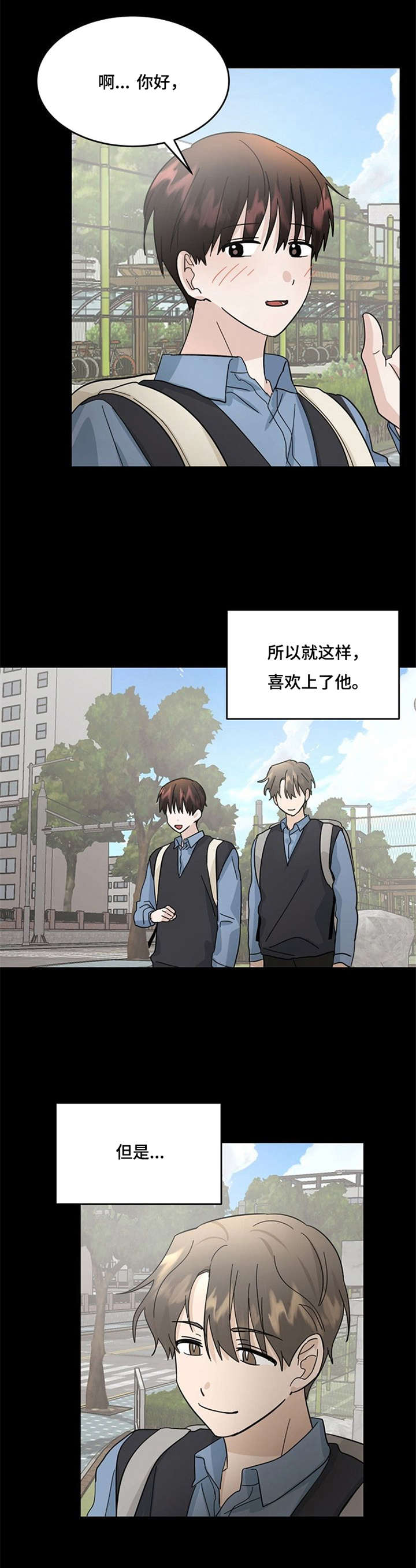 《不要留下遗憾》漫画最新章节第28章：有话想说免费下拉式在线观看章节第【3】张图片