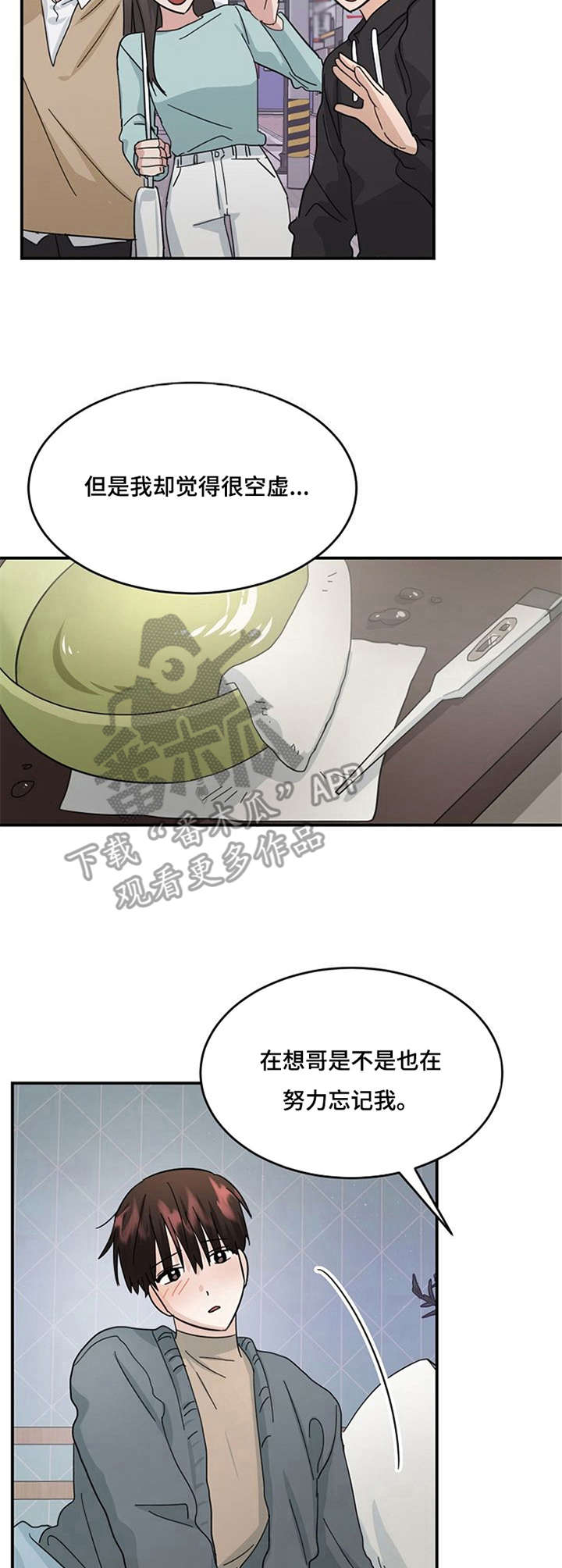 《不要留下遗憾》漫画最新章节第28章：有话想说免费下拉式在线观看章节第【10】张图片