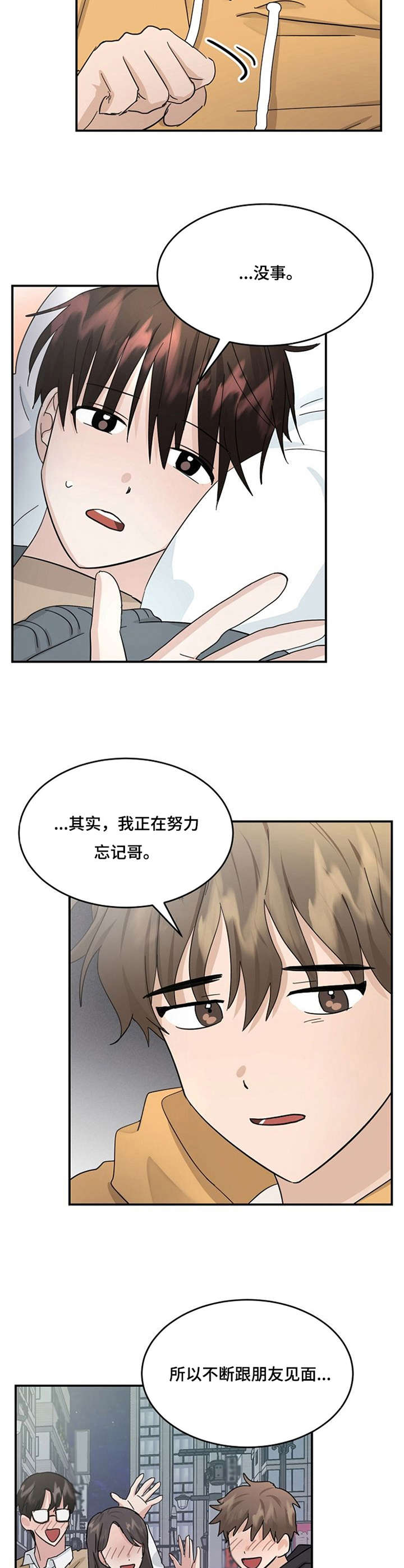 《不要留下遗憾》漫画最新章节第28章：有话想说免费下拉式在线观看章节第【11】张图片