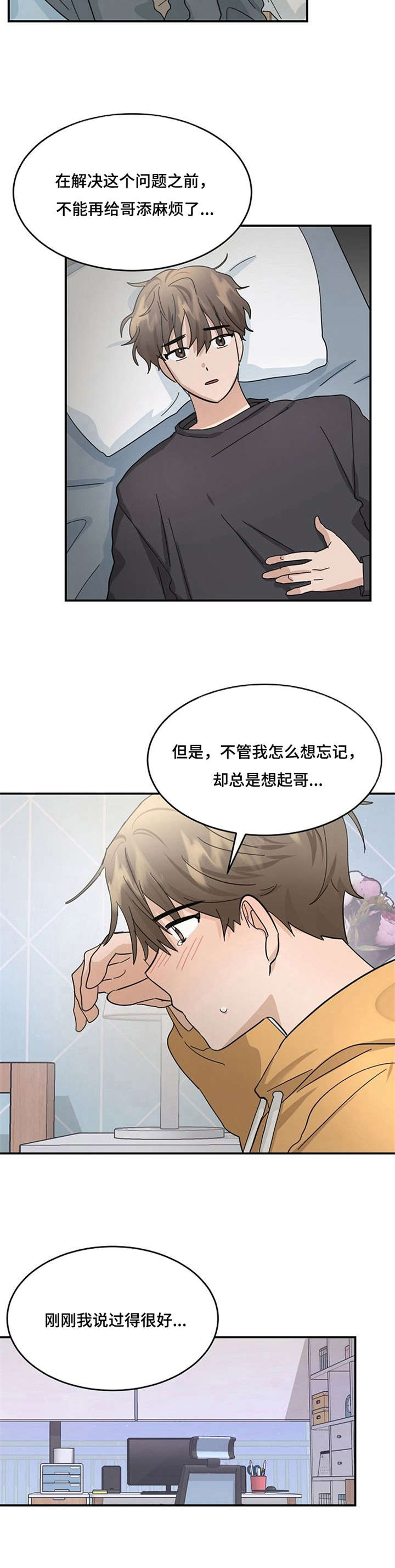 《不要留下遗憾》漫画最新章节第28章：有话想说免费下拉式在线观看章节第【9】张图片