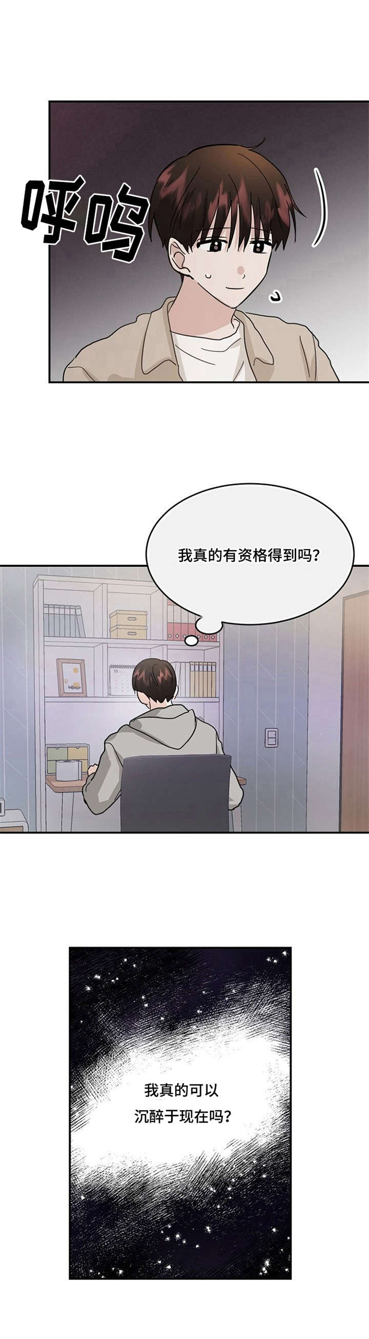 《不要留下遗憾》漫画最新章节第29章：转变免费下拉式在线观看章节第【1】张图片