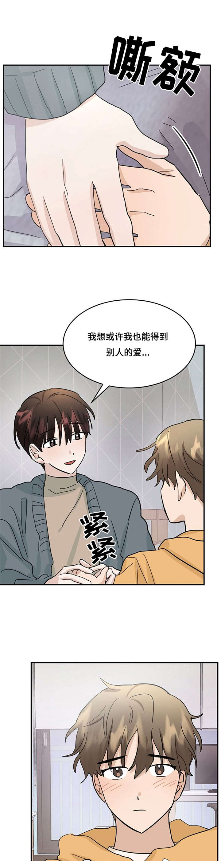 《不要留下遗憾》漫画最新章节第30章：心意免费下拉式在线观看章节第【10】张图片