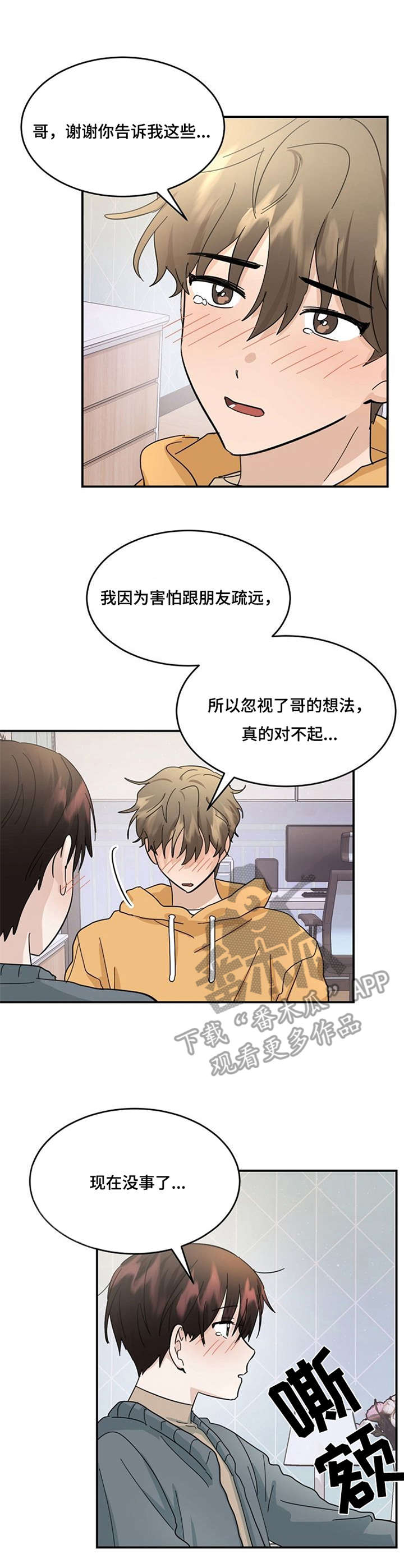 《不要留下遗憾》漫画最新章节第30章：心意免费下拉式在线观看章节第【5】张图片