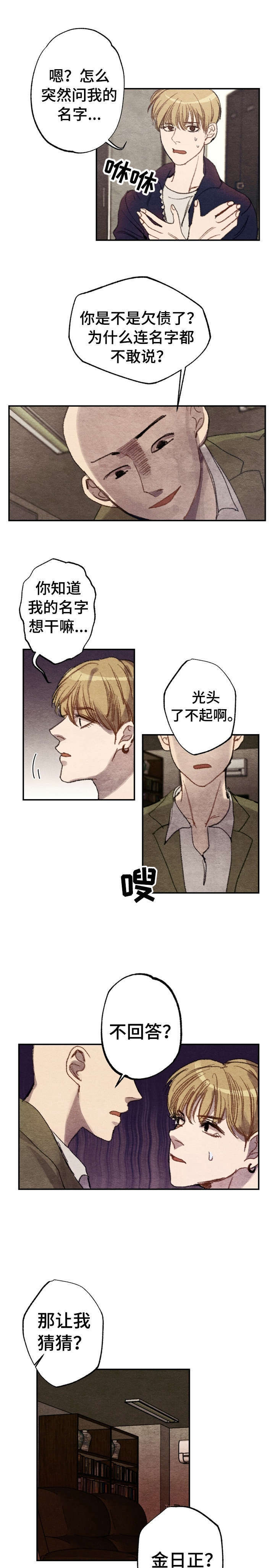 《每月的温柔》漫画最新章节第1章：商品好送货员:快跑免费下拉式在线观看章节第【4】张图片