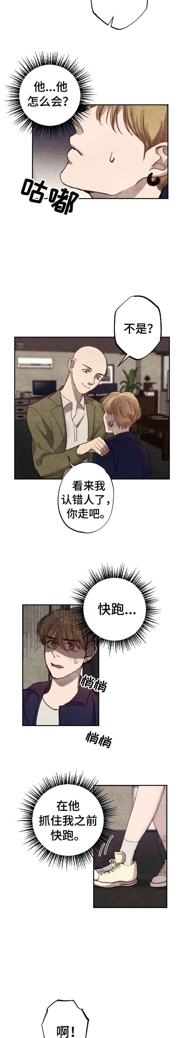 《每月的温柔》漫画最新章节第1章：商品好送货员:快跑免费下拉式在线观看章节第【3】张图片