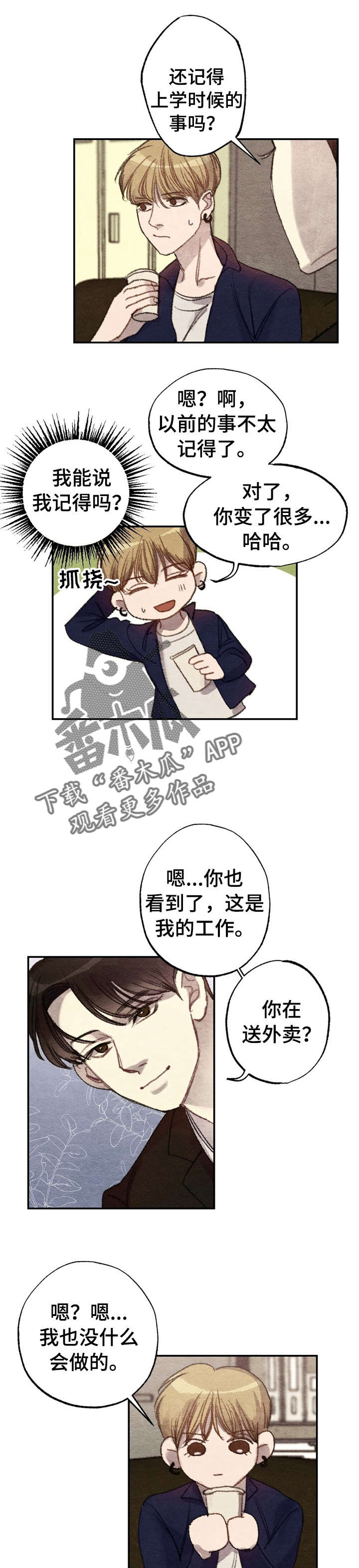 《每月的温柔》漫画最新章节第2章：商品好送货员:是你免费下拉式在线观看章节第【6】张图片