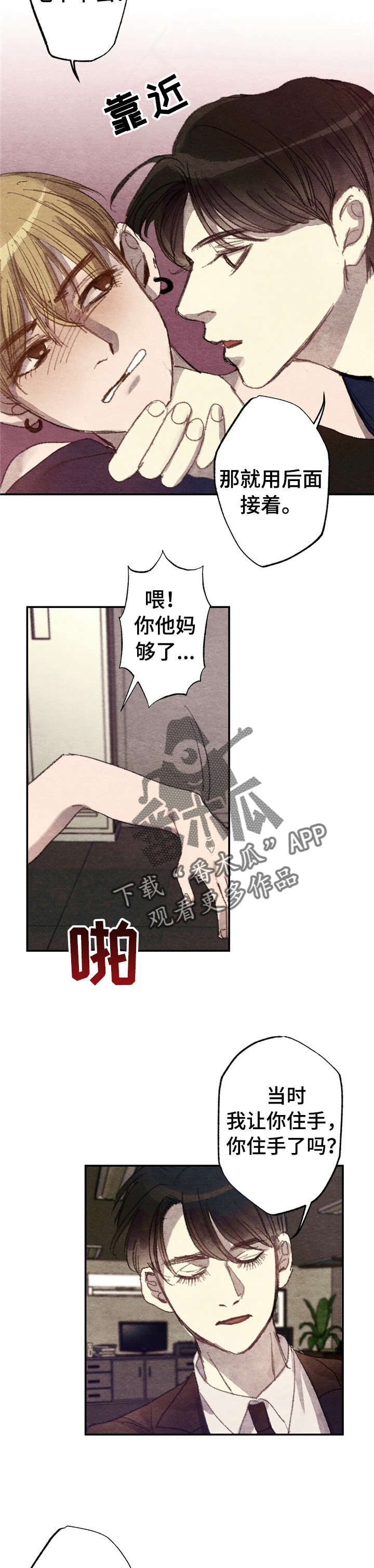 《每月的温柔》漫画最新章节第4章：商品好送货员:报应免费下拉式在线观看章节第【5】张图片