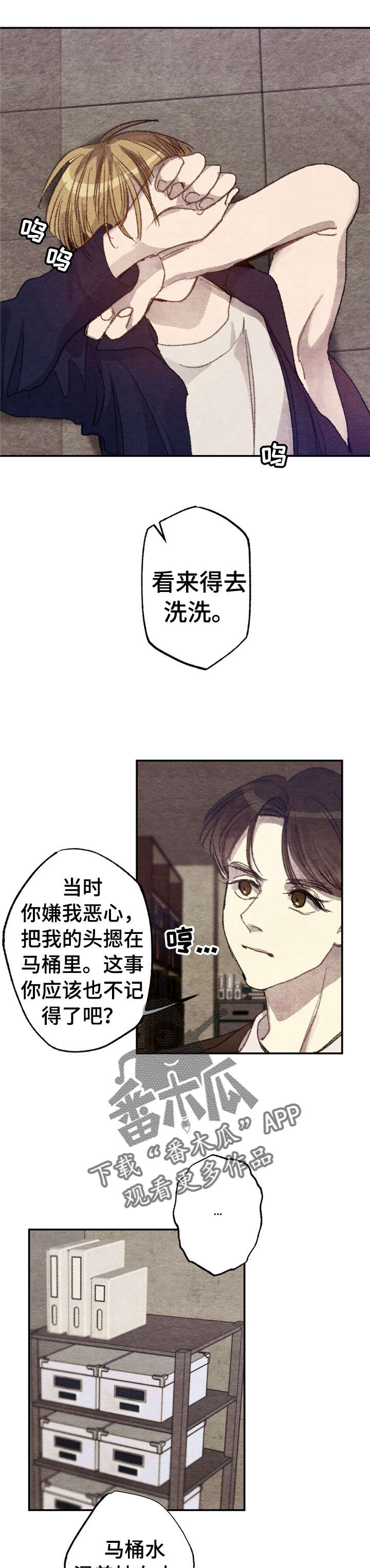 《每月的温柔》漫画最新章节第4章：商品好送货员:报应免费下拉式在线观看章节第【2】张图片