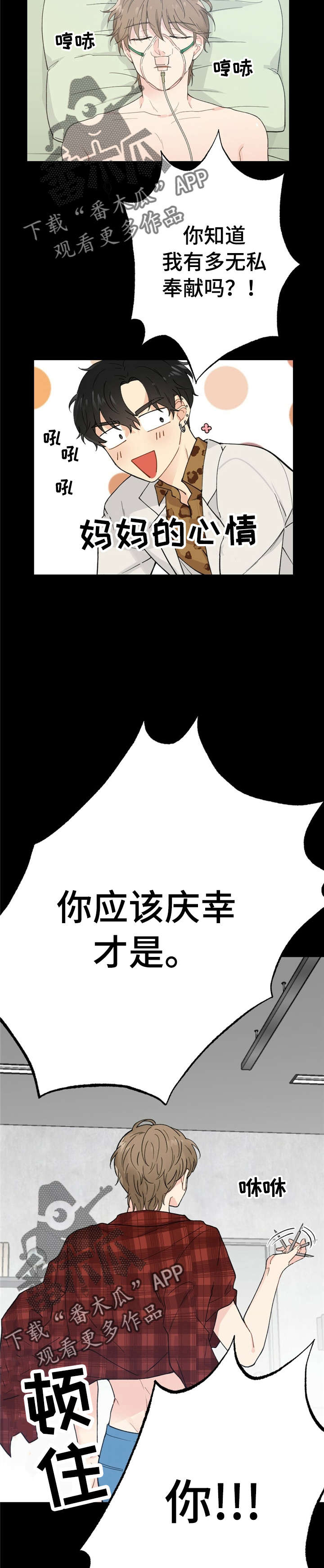 《每月的温柔》漫画最新章节第8章：漂亮宝贝的三合会：怒吼免费下拉式在线观看章节第【2】张图片