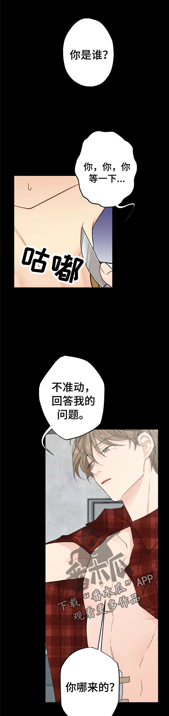 《每月的温柔》漫画最新章节第8章：漂亮宝贝的三合会：怒吼免费下拉式在线观看章节第【8】张图片