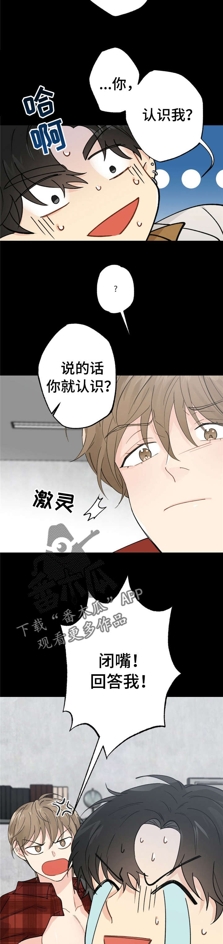 《每月的温柔》漫画最新章节第8章：漂亮宝贝的三合会：怒吼免费下拉式在线观看章节第【7】张图片