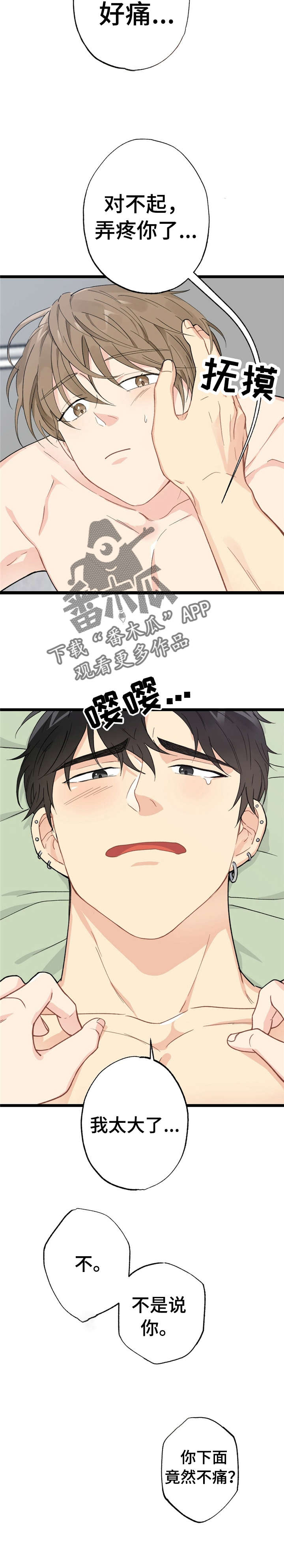 《每月的温柔》漫画最新章节第9章：漂亮宝贝的三合会：不痛免费下拉式在线观看章节第【4】张图片