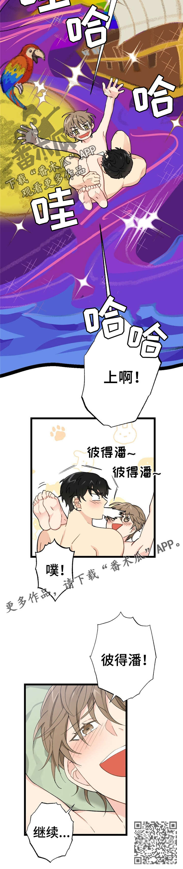 《每月的温柔》漫画最新章节第10章：漂亮宝贝的三合会：彼得潘免费下拉式在线观看章节第【5】张图片