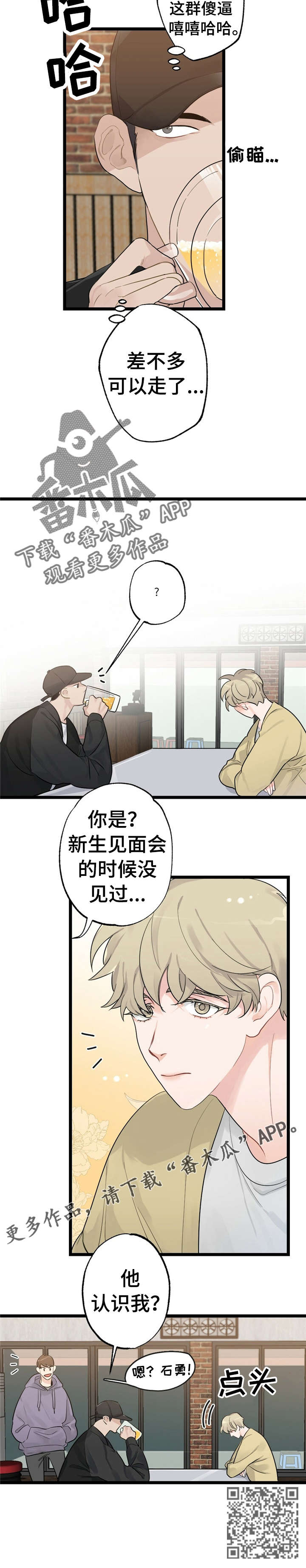 《每月的温柔》漫画最新章节第14章：少年时代的梦境：梦免费下拉式在线观看章节第【1】张图片