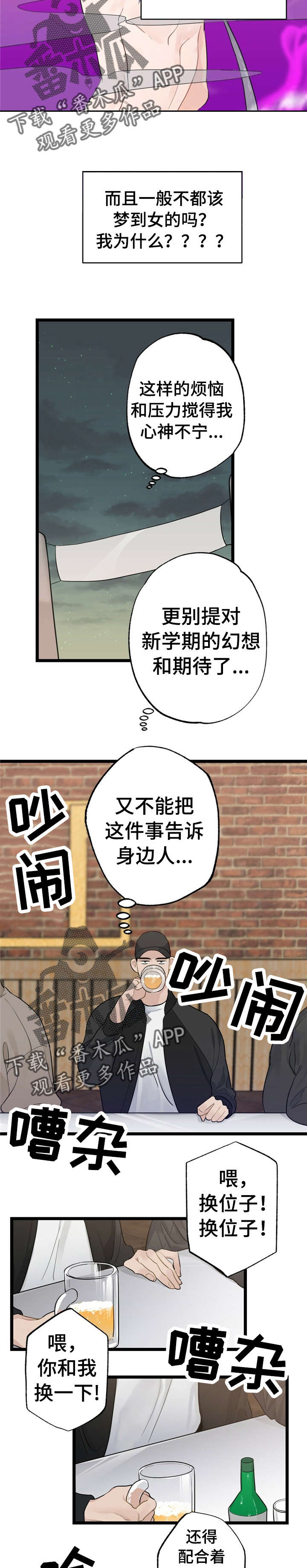 《每月的温柔》漫画最新章节第14章：少年时代的梦境：梦免费下拉式在线观看章节第【2】张图片