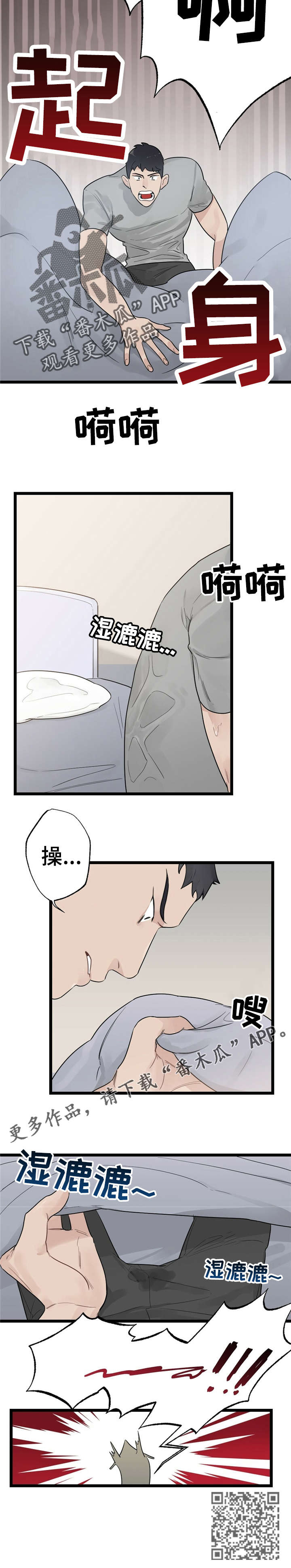 《每月的温柔》漫画最新章节第14章：少年时代的梦境：梦免费下拉式在线观看章节第【4】张图片