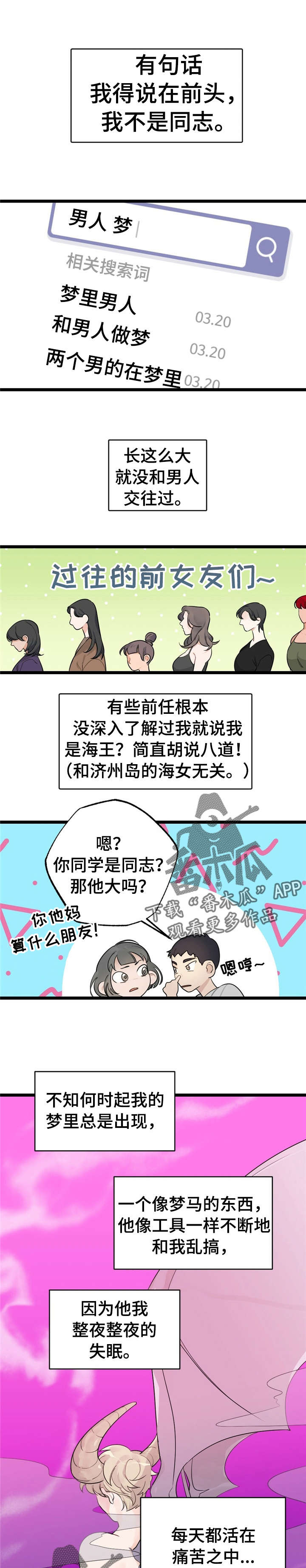 《每月的温柔》漫画最新章节第14章：少年时代的梦境：梦免费下拉式在线观看章节第【3】张图片