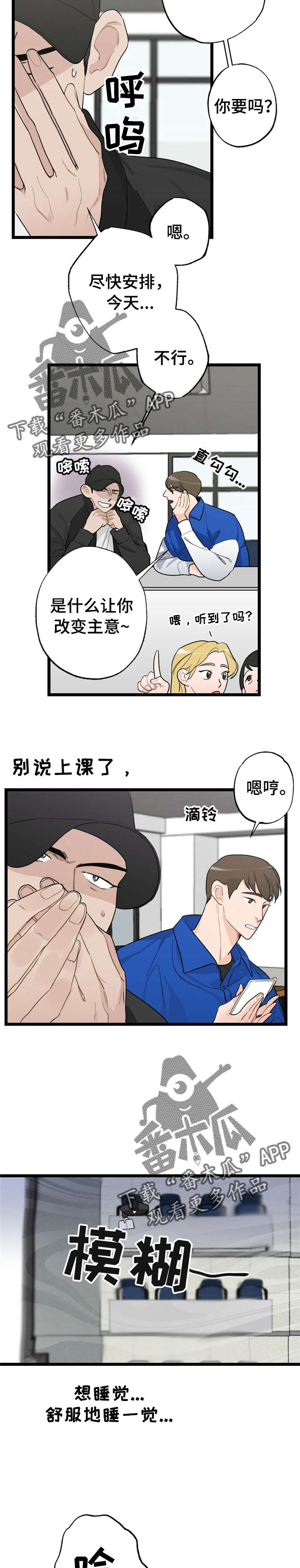 《每月的温柔》漫画最新章节第16章：少年时代的梦境：疯了免费下拉式在线观看章节第【7】张图片