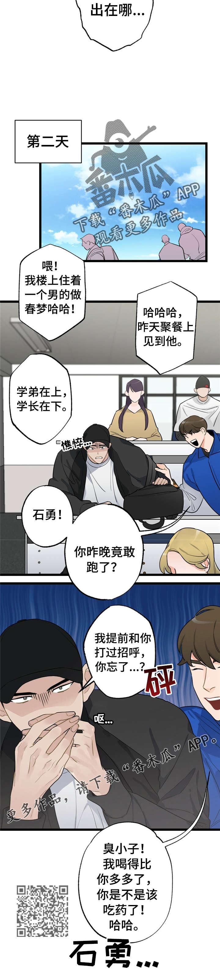 《每月的温柔》漫画最新章节第16章：少年时代的梦境：疯了免费下拉式在线观看章节第【9】张图片