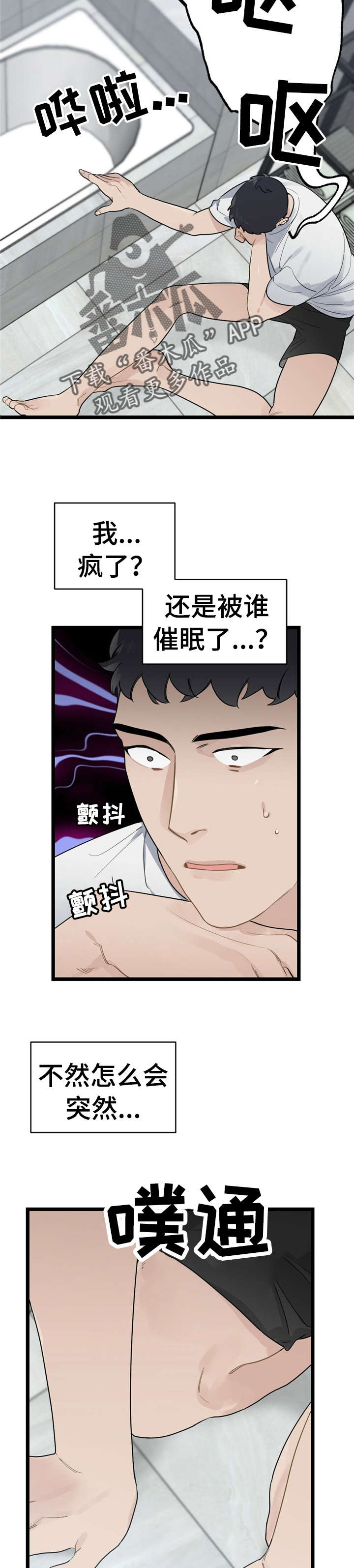 《每月的温柔》漫画最新章节第16章：少年时代的梦境：疯了免费下拉式在线观看章节第【11】张图片