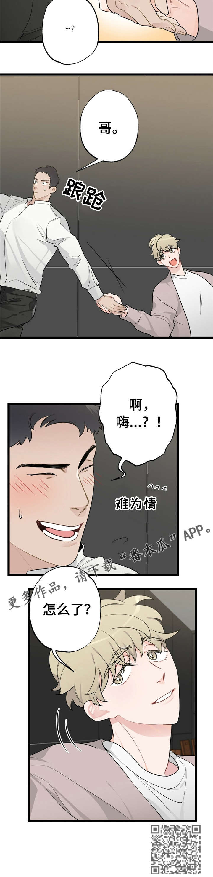 《每月的温柔》漫画最新章节第16章：少年时代的梦境：疯了免费下拉式在线观看章节第【1】张图片