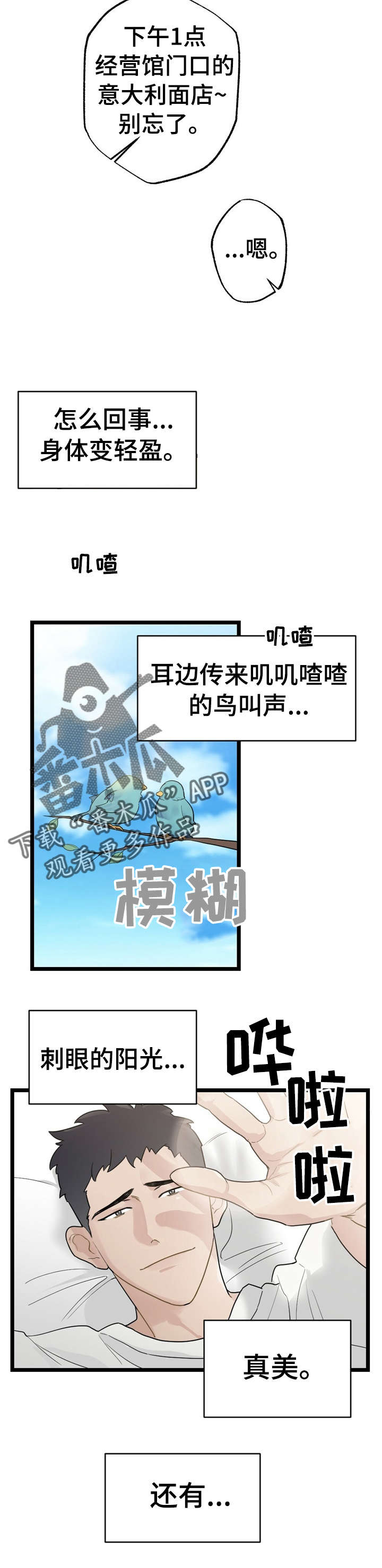 《每月的温柔》漫画最新章节第16章：少年时代的梦境：疯了免费下拉式在线观看章节第【4】张图片