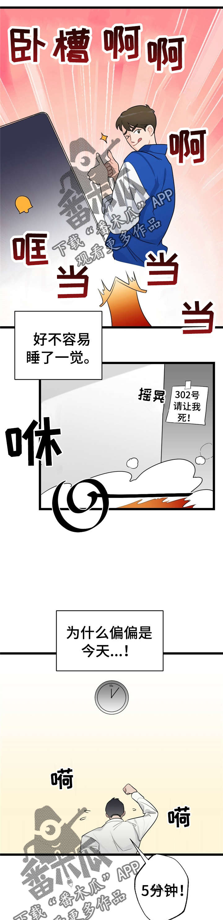 《每月的温柔》漫画最新章节第16章：少年时代的梦境：疯了免费下拉式在线观看章节第【3】张图片