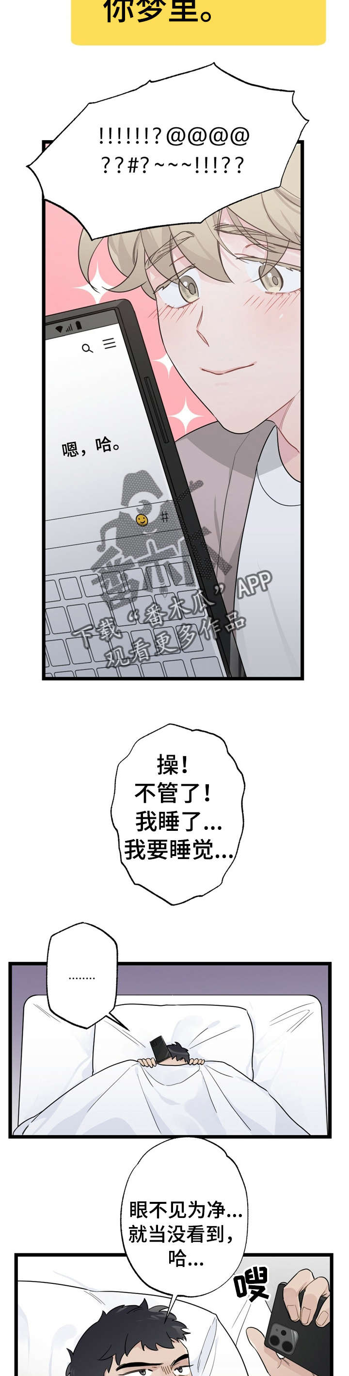 《每月的温柔》漫画最新章节第18章：少年时代的梦境：烦死了免费下拉式在线观看章节第【6】张图片