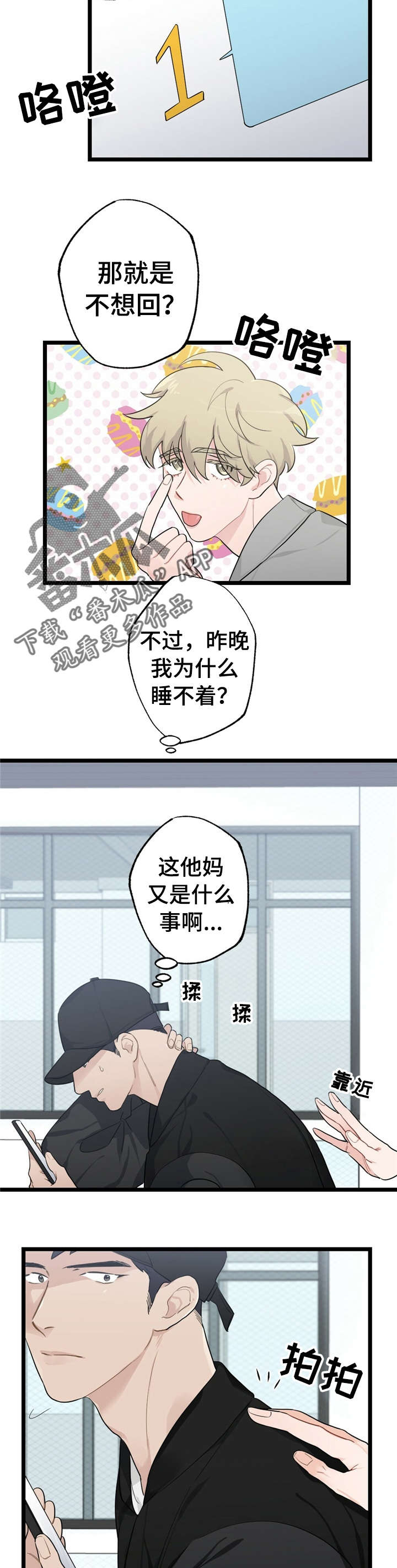 《每月的温柔》漫画最新章节第18章：少年时代的梦境：烦死了免费下拉式在线观看章节第【2】张图片