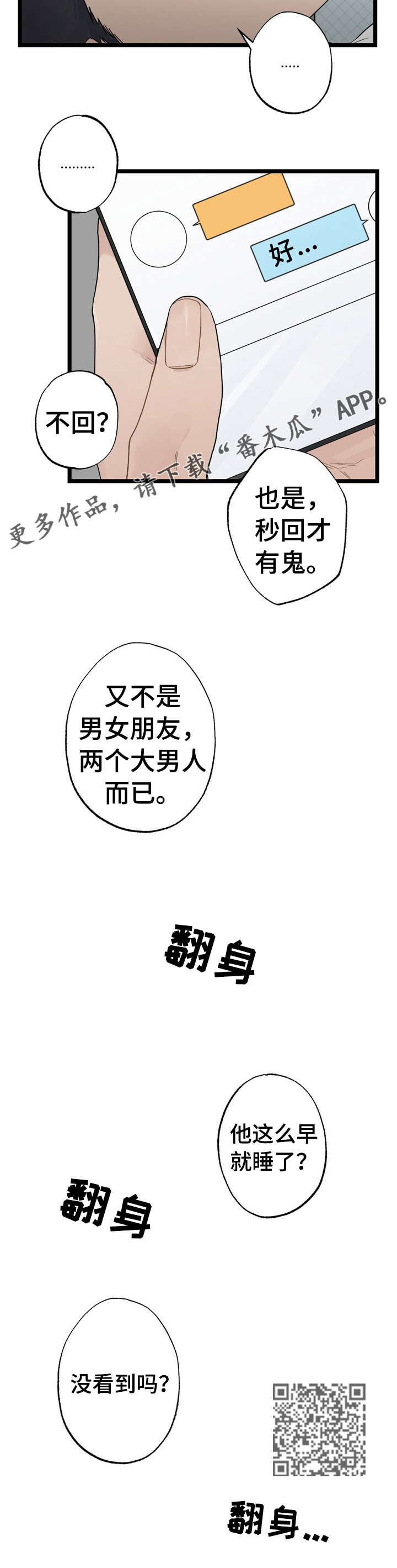 《每月的温柔》漫画最新章节第18章：少年时代的梦境：烦死了免费下拉式在线观看章节第【4】张图片