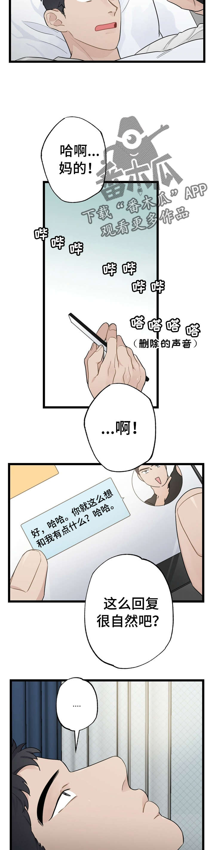 《每月的温柔》漫画最新章节第18章：少年时代的梦境：烦死了免费下拉式在线观看章节第【5】张图片