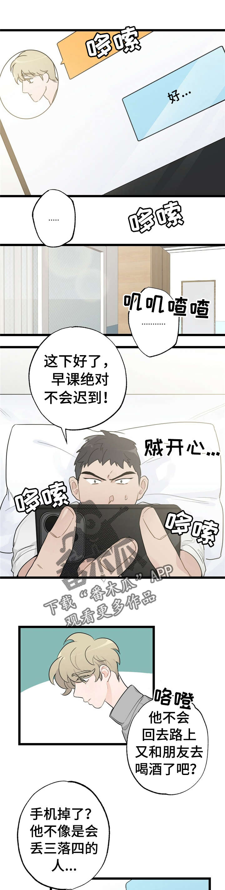 《每月的温柔》漫画最新章节第18章：少年时代的梦境：烦死了免费下拉式在线观看章节第【3】张图片