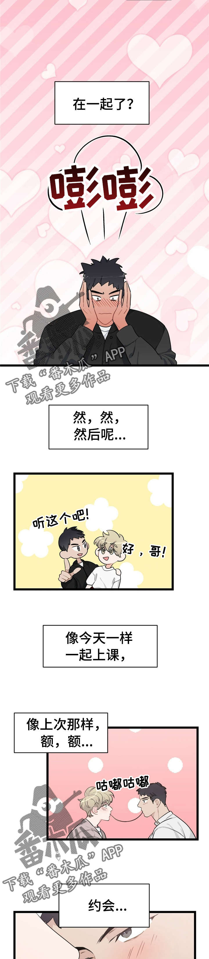 《每月的温柔》漫画最新章节第19章：少年时代的梦境：有缘分免费下拉式在线观看章节第【7】张图片