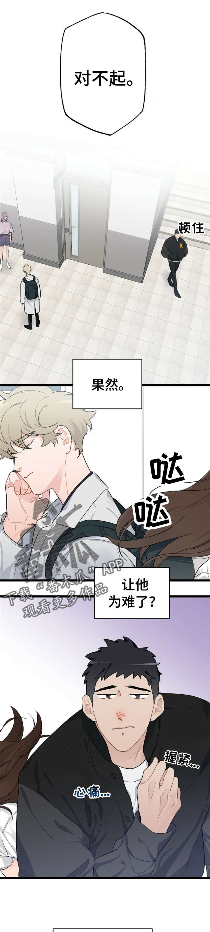 《每月的温柔》漫画最新章节第19章：少年时代的梦境：有缘分免费下拉式在线观看章节第【4】张图片