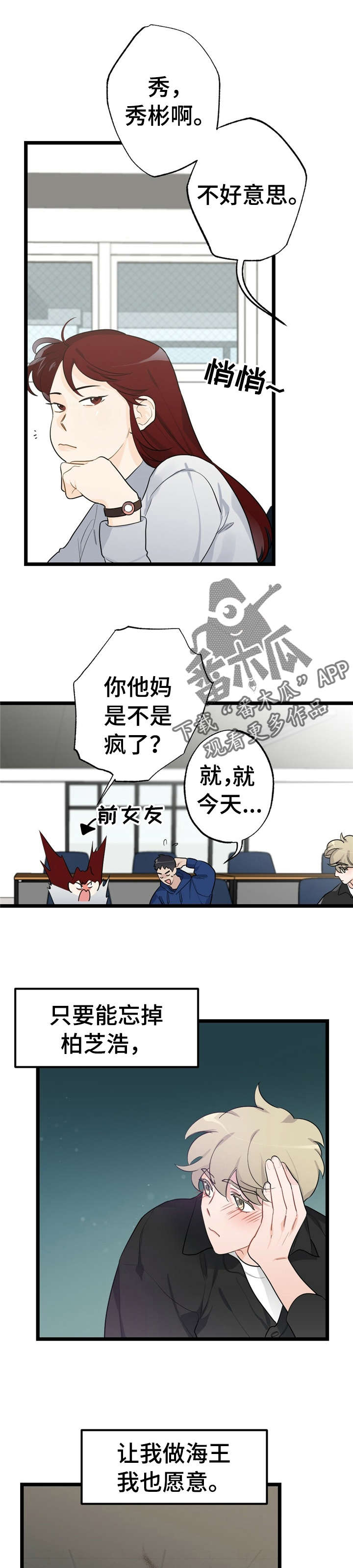 《每月的温柔》漫画最新章节第20章：少年时代的梦境：忘掉他免费下拉式在线观看章节第【4】张图片