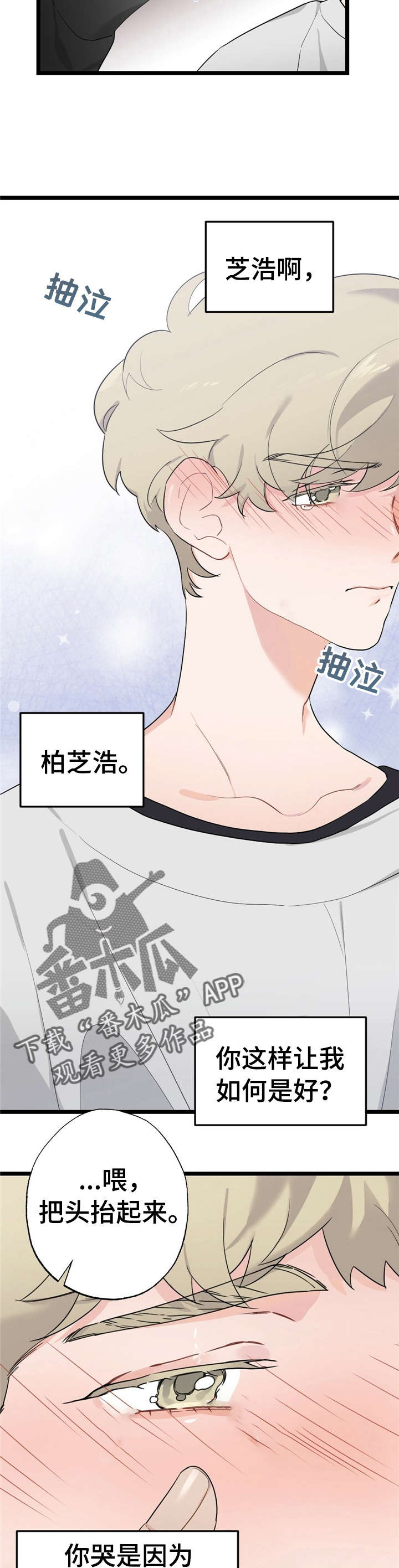 《每月的温柔》漫画最新章节第21章：少年时代的梦境：躲着我免费下拉式在线观看章节第【2】张图片