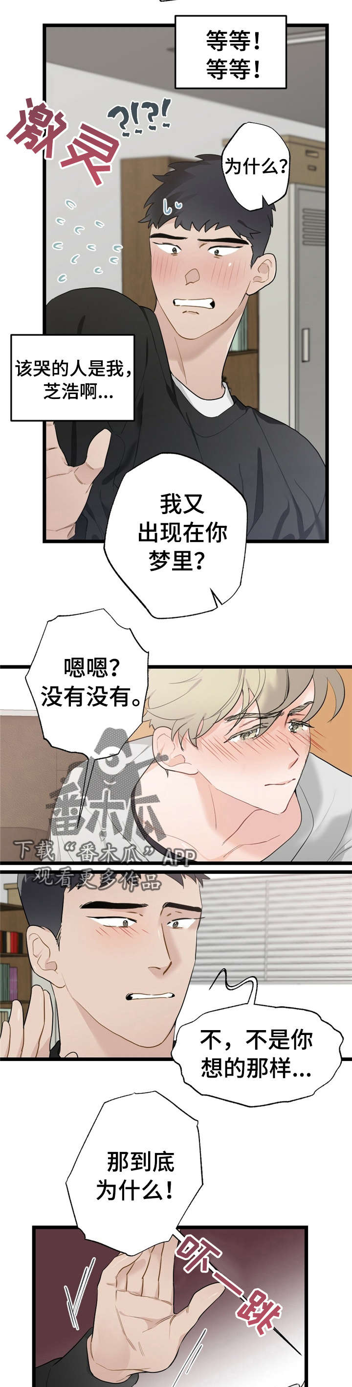 《每月的温柔》漫画最新章节第21章：少年时代的梦境：躲着我免费下拉式在线观看章节第【3】张图片