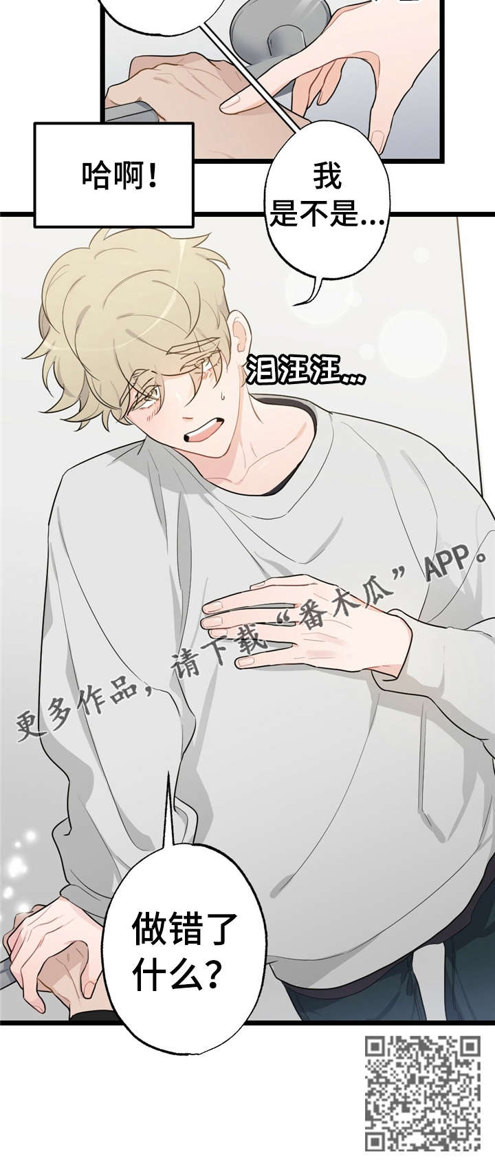 《每月的温柔》漫画最新章节第21章：少年时代的梦境：躲着我免费下拉式在线观看章节第【6】张图片