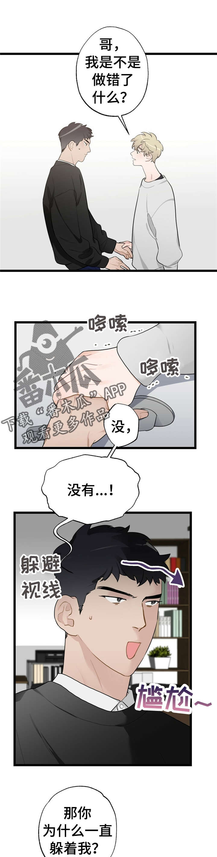 《每月的温柔》漫画最新章节第21章：少年时代的梦境：躲着我免费下拉式在线观看章节第【5】张图片