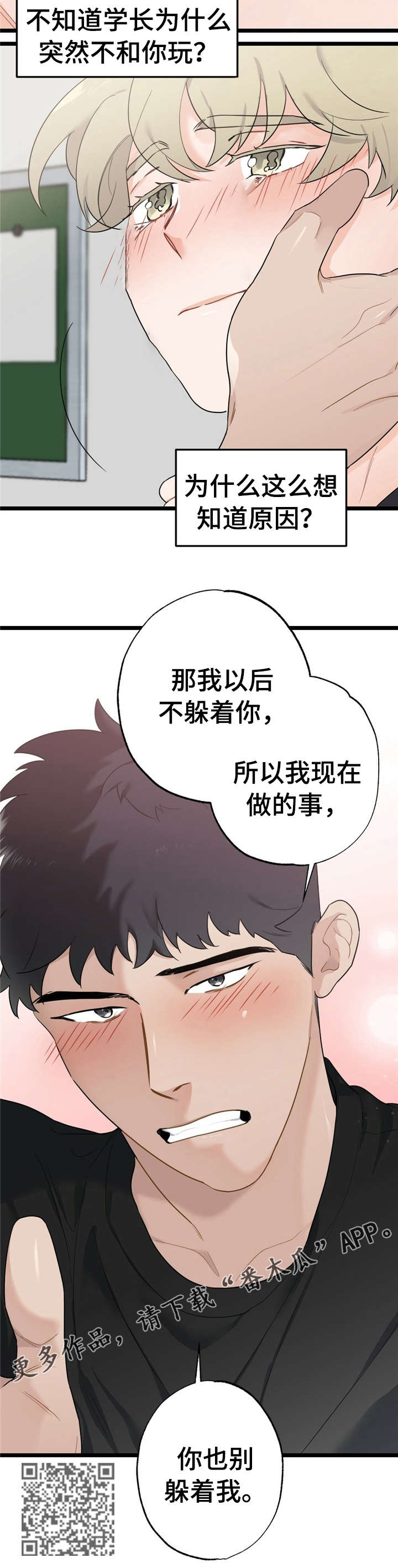 《每月的温柔》漫画最新章节第21章：少年时代的梦境：躲着我免费下拉式在线观看章节第【1】张图片