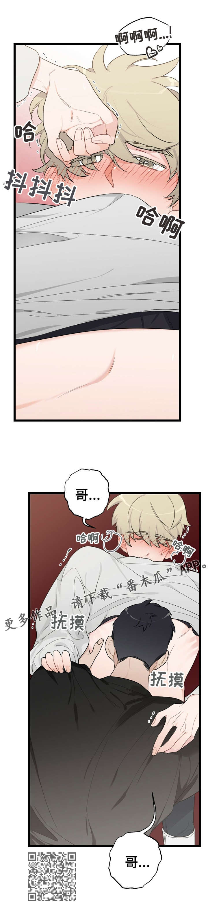 《每月的温柔》漫画最新章节第22章：少年时代的梦境：运动免费下拉式在线观看章节第【1】张图片