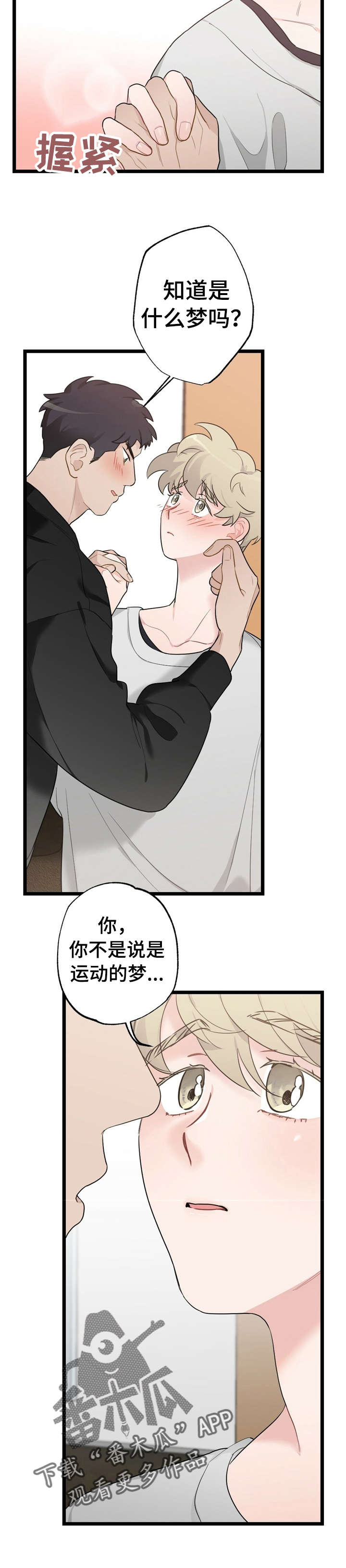 《每月的温柔》漫画最新章节第22章：少年时代的梦境：运动免费下拉式在线观看章节第【9】张图片