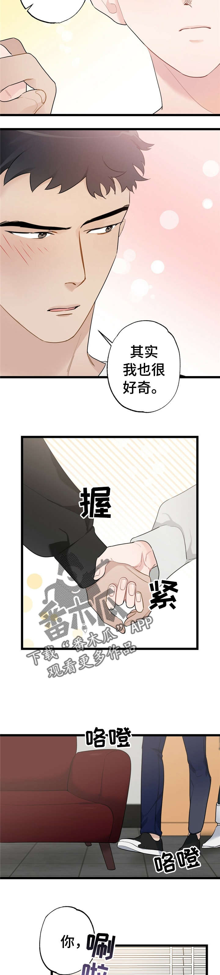 《每月的温柔》漫画最新章节第22章：少年时代的梦境：运动免费下拉式在线观看章节第【7】张图片