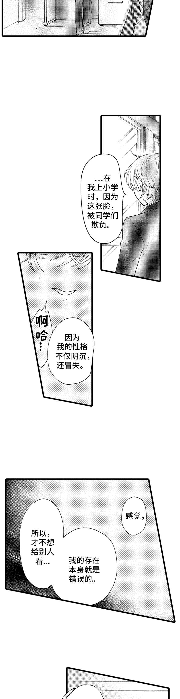 《德君的纸巾》漫画最新章节第2章：可爱免费下拉式在线观看章节第【5】张图片