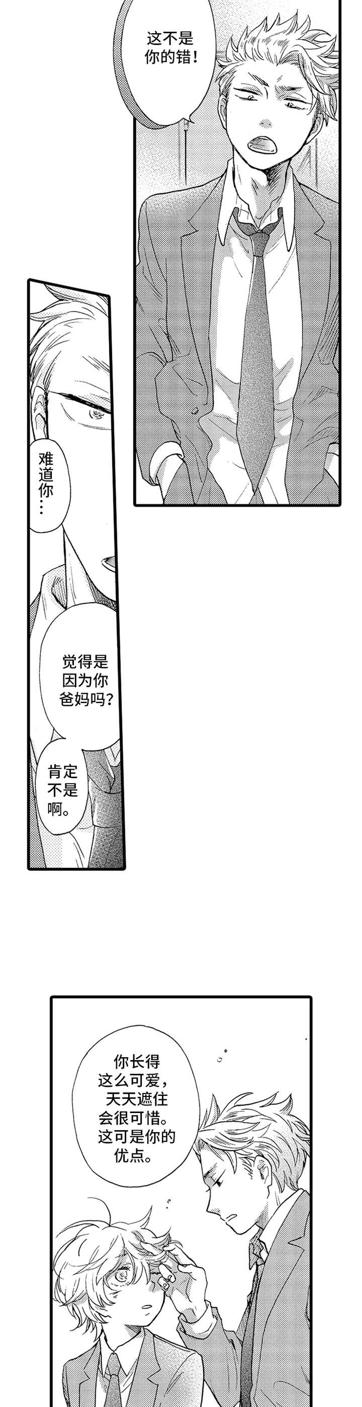 《德君的纸巾》漫画最新章节第2章：可爱免费下拉式在线观看章节第【4】张图片