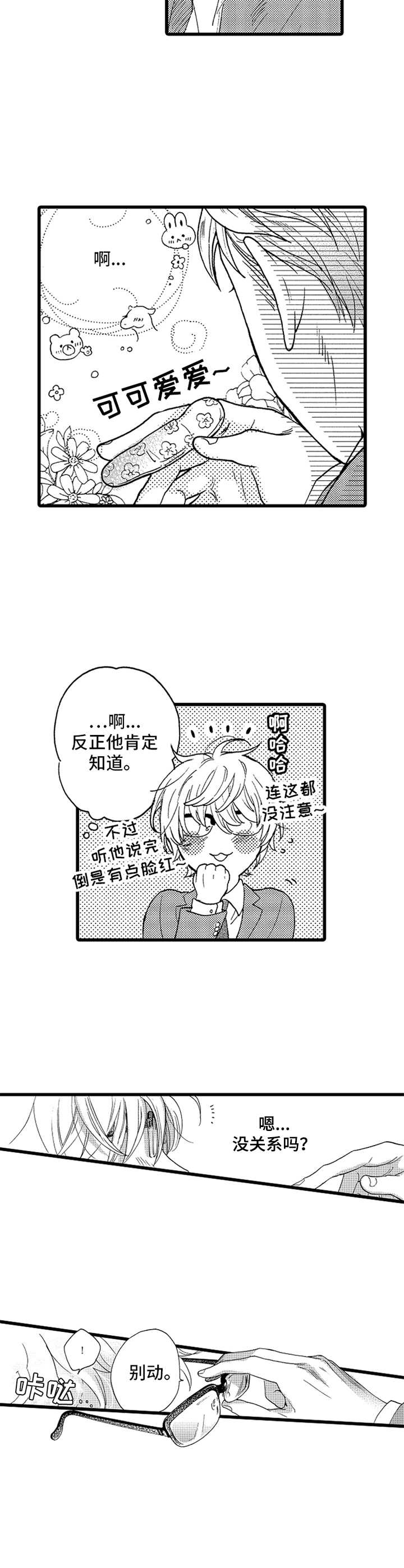 《德君的纸巾》漫画最新章节第2章：可爱免费下拉式在线观看章节第【9】张图片